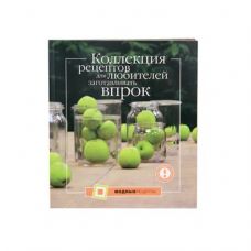 Коллекция рецептов для любителей заготавливать впрок в Астане