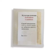 Культура плесени Penicillium Candidum в Астане